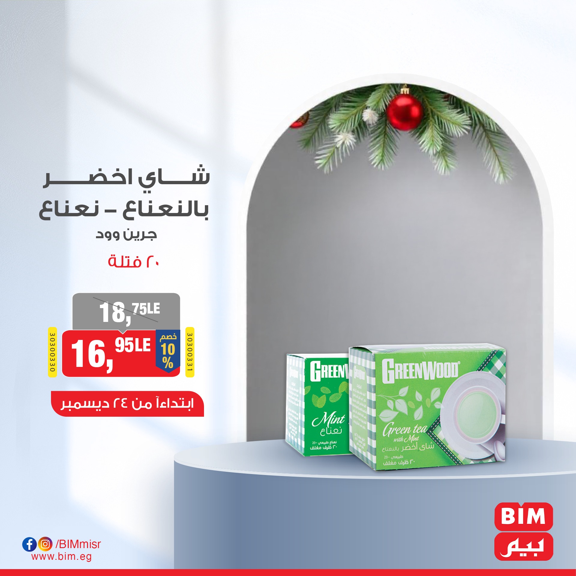 bim offers from 24dec to 24dec 2024 عروض بيم من 24 ديسمبر حتى 24 ديسمبر 2024 صفحة رقم 6